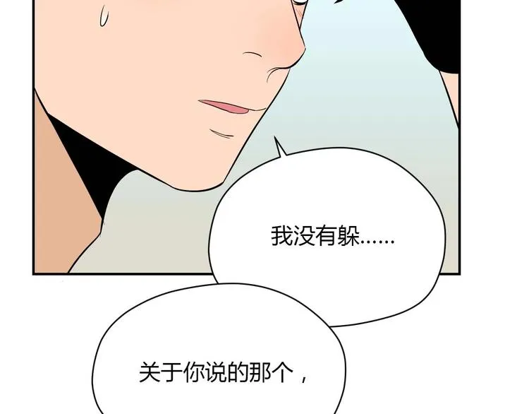 第26话 坦白 第26页