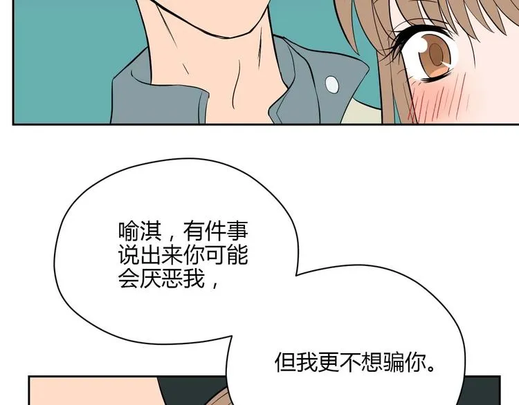 第26话 坦白 第84页