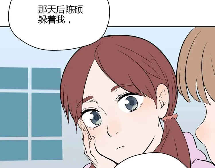 第25话 裂痕 第32页
