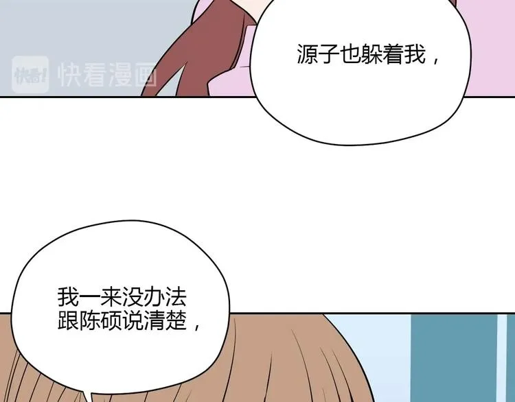 第25话 裂痕 第33页
