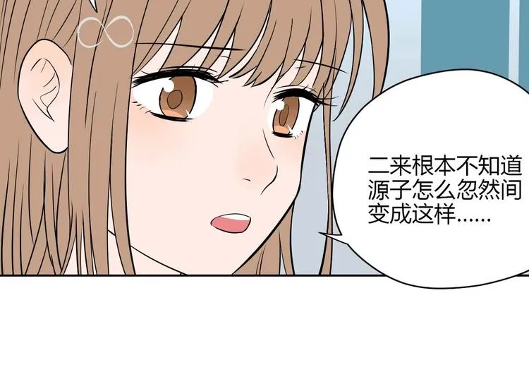 第25话 裂痕 第34页