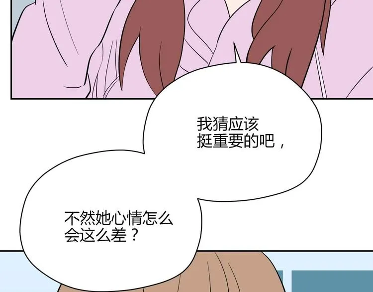 第25话 裂痕 第41页