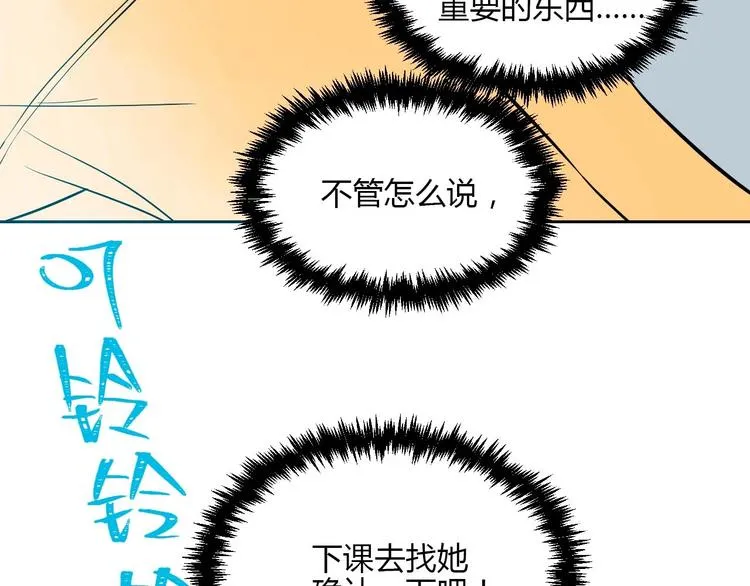 第25话 裂痕 第43页