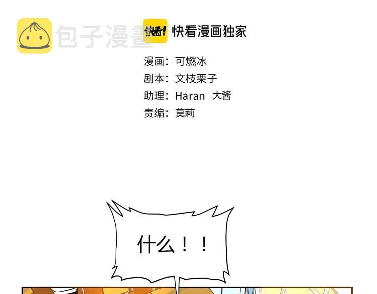第24话 表白 第3页