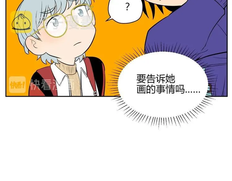 第24话 表白 第11页