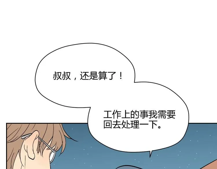 第23话 暗恋 第26页