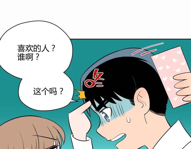 第23话 暗恋 第107页