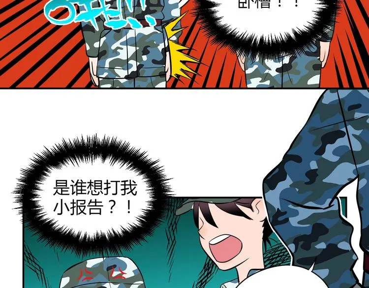 第2话 吃糖 第20页