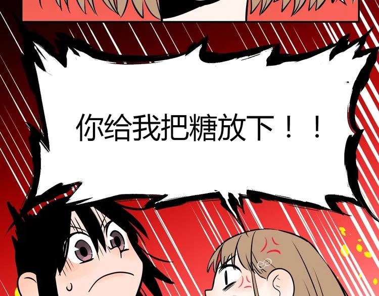 第2话 吃糖 第59页