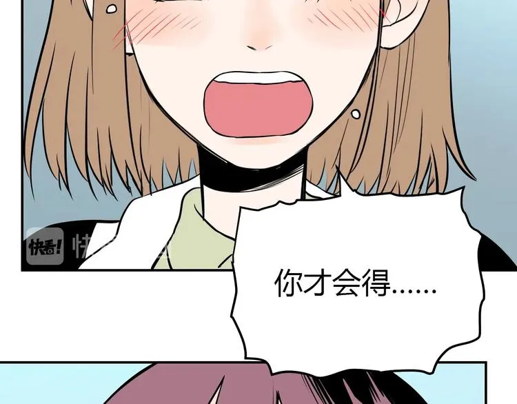 第2话 吃糖 第62页