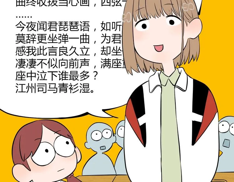 第5话 秋香 第8页