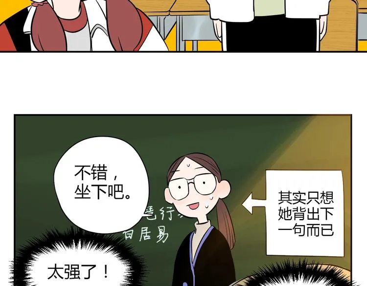 第5话 秋香 第9页
