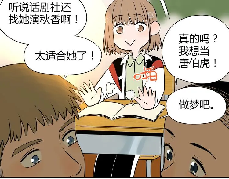 第5话 秋香 第11页