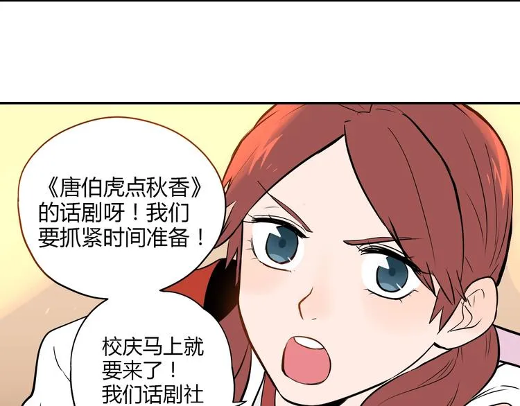 第5话 秋香 第20页