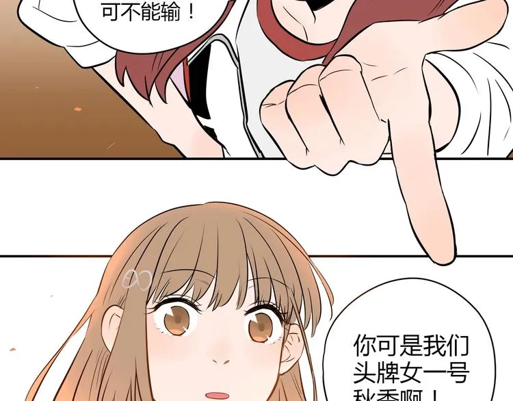 第5话 秋香 第21页