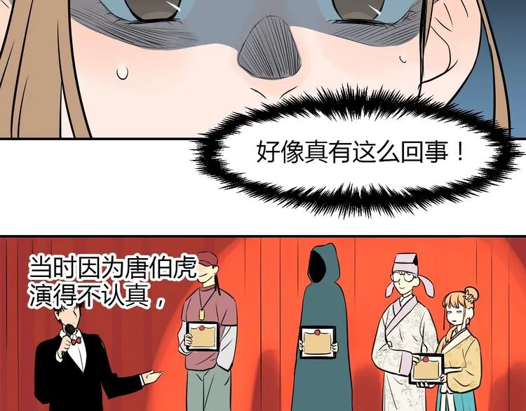 第5话 秋香 第24页
