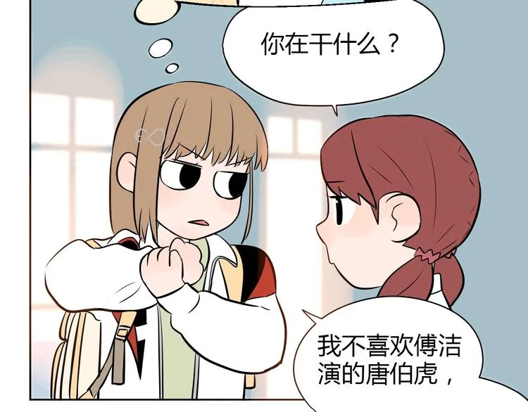第5话 秋香 第28页
