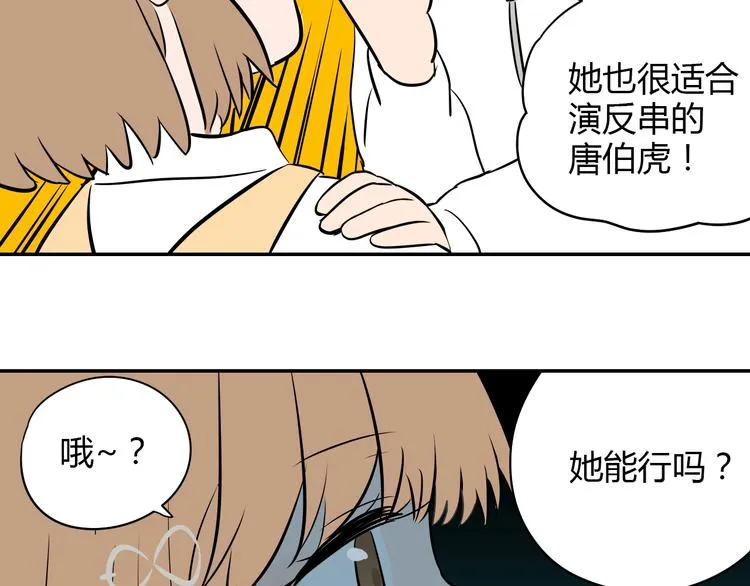 第5话 秋香 第65页