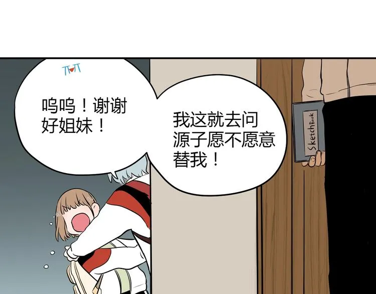 第5话 秋香 第68页