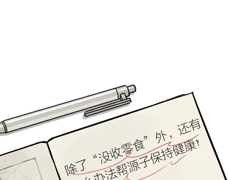 第10话 糖果 第141页