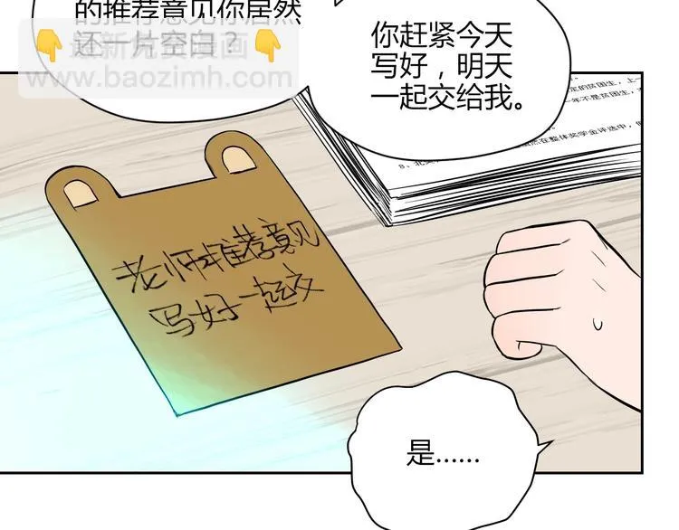 第11话 辛月 第86页
