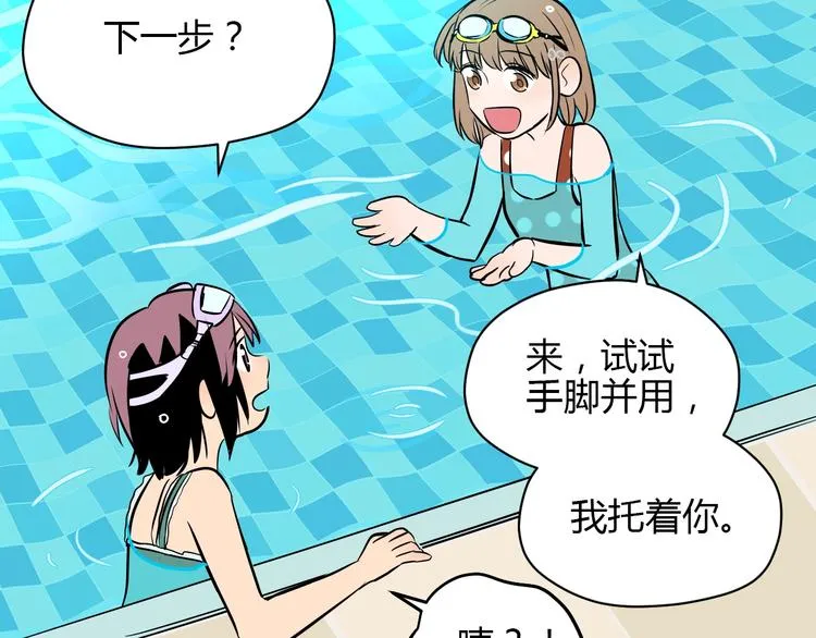 第15话 游泳 第95页
