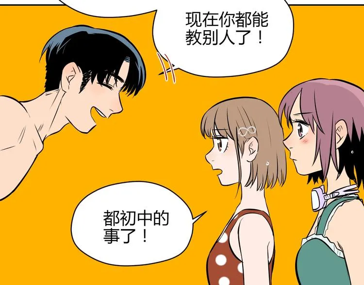 第15话 游泳 第149页