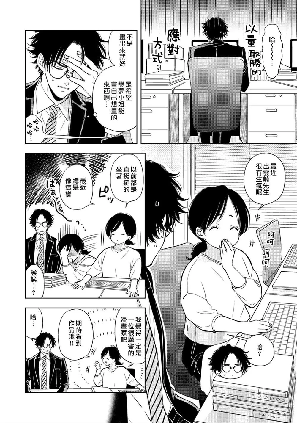 第06话 第9页