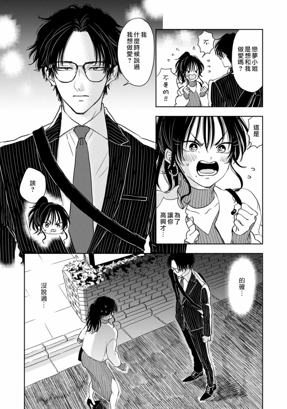 第03话 第3页