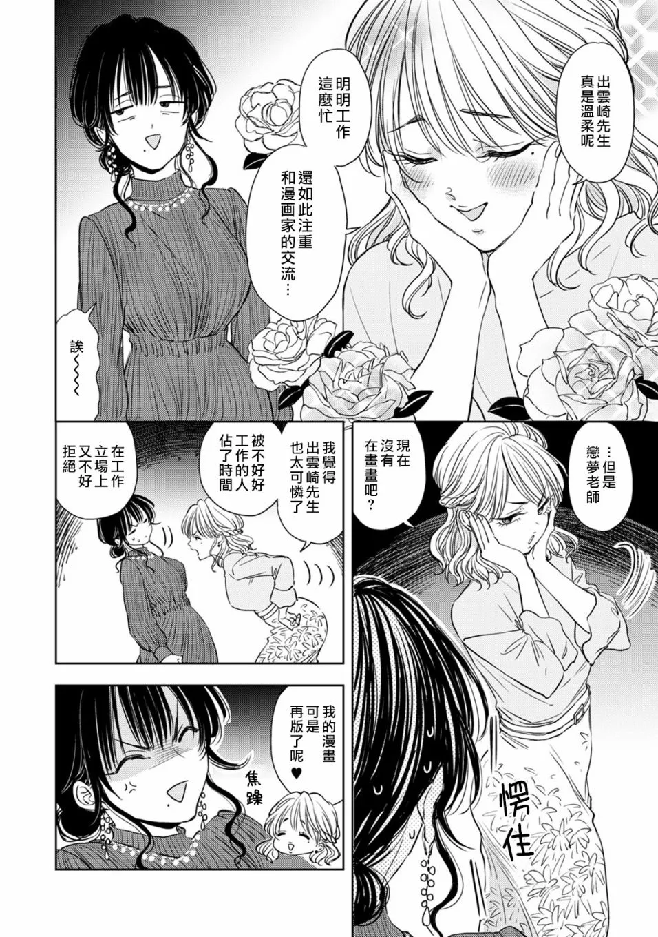 第03话 第12页