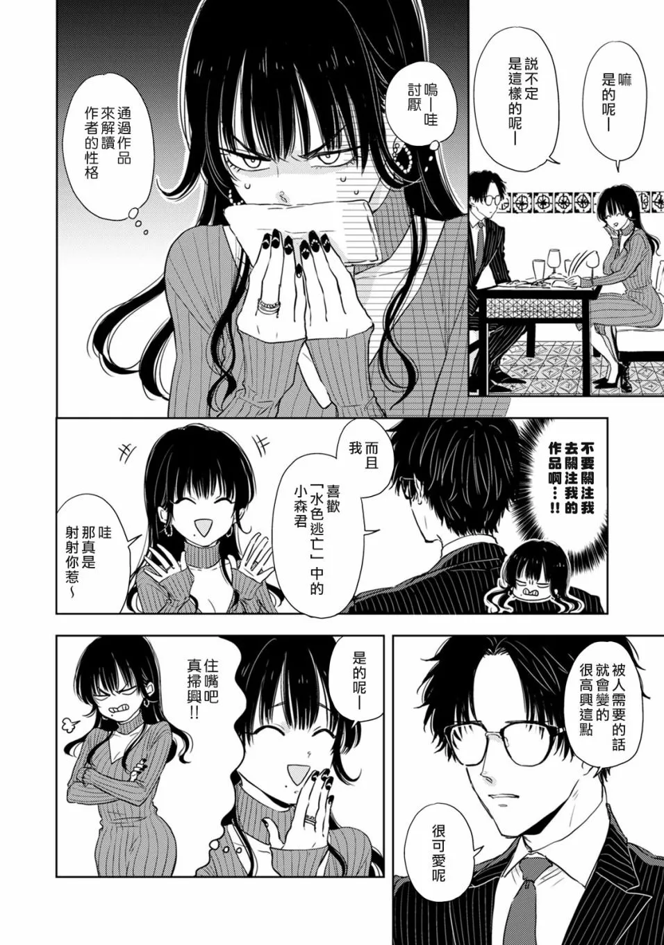 第02话 第6页