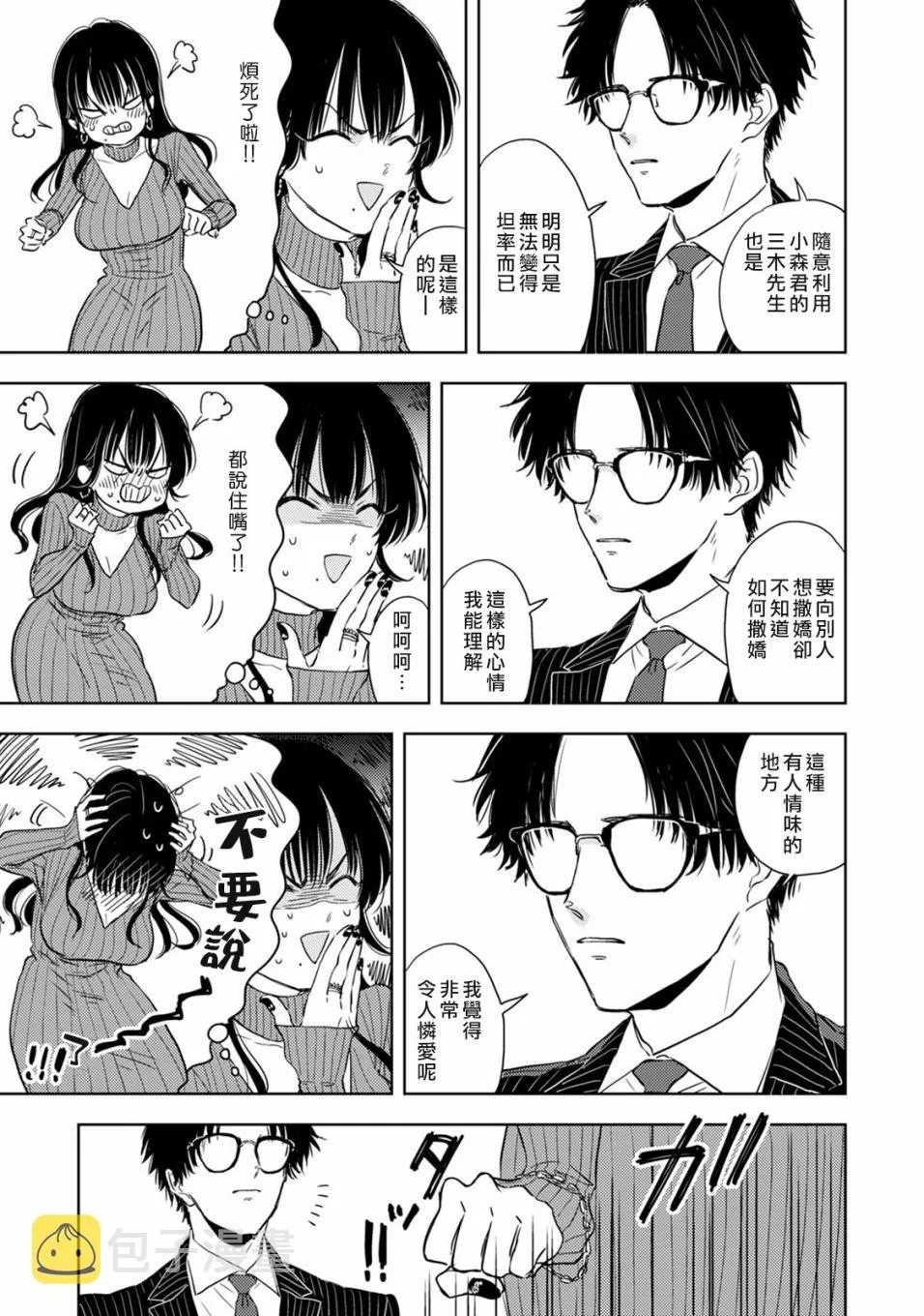 第02话 第7页