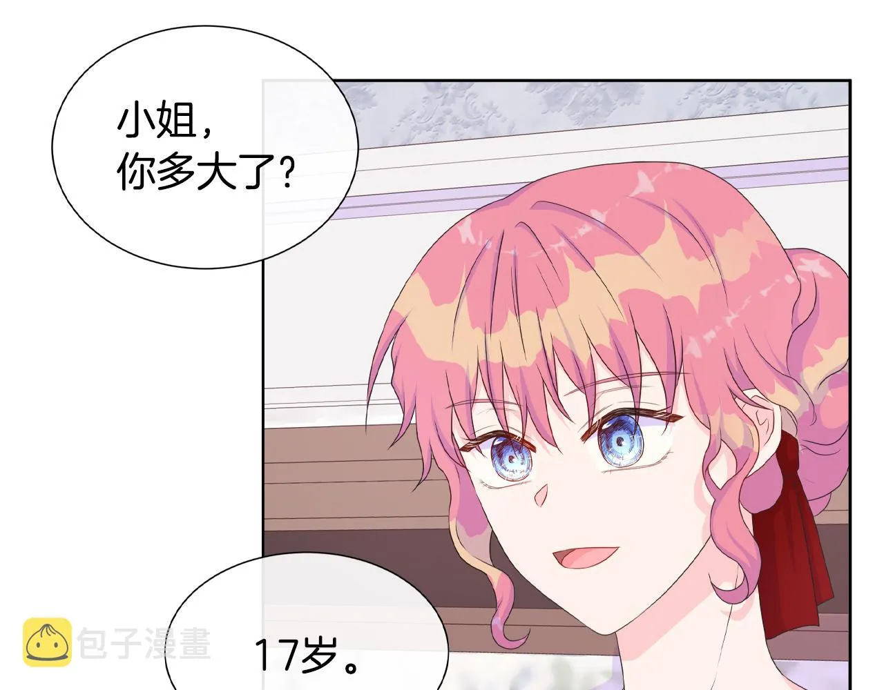 第17话 拉拢卢卡斯 第15页