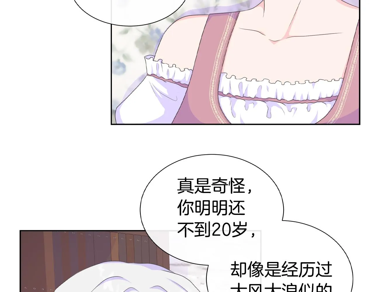 第17话 拉拢卢卡斯 第16页