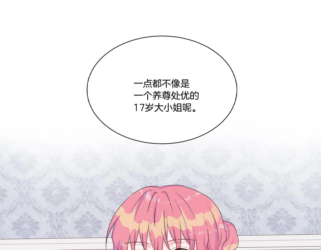 第17话 拉拢卢卡斯 第19页