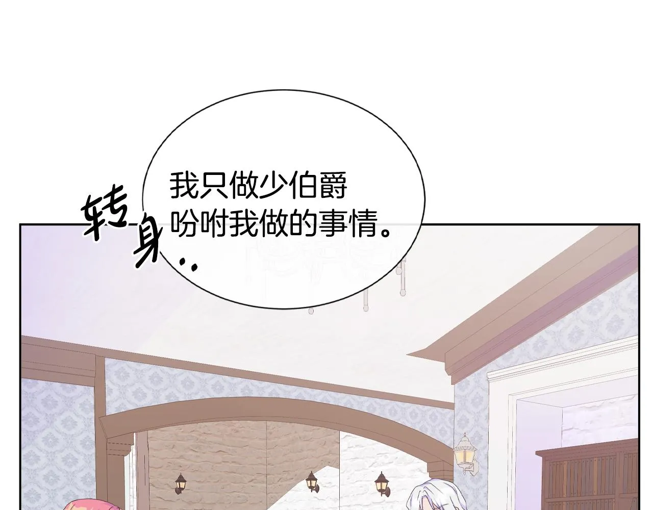 第17话 拉拢卢卡斯 第54页