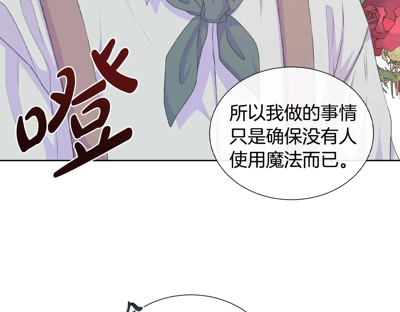 第17话 拉拢卢卡斯 第60页