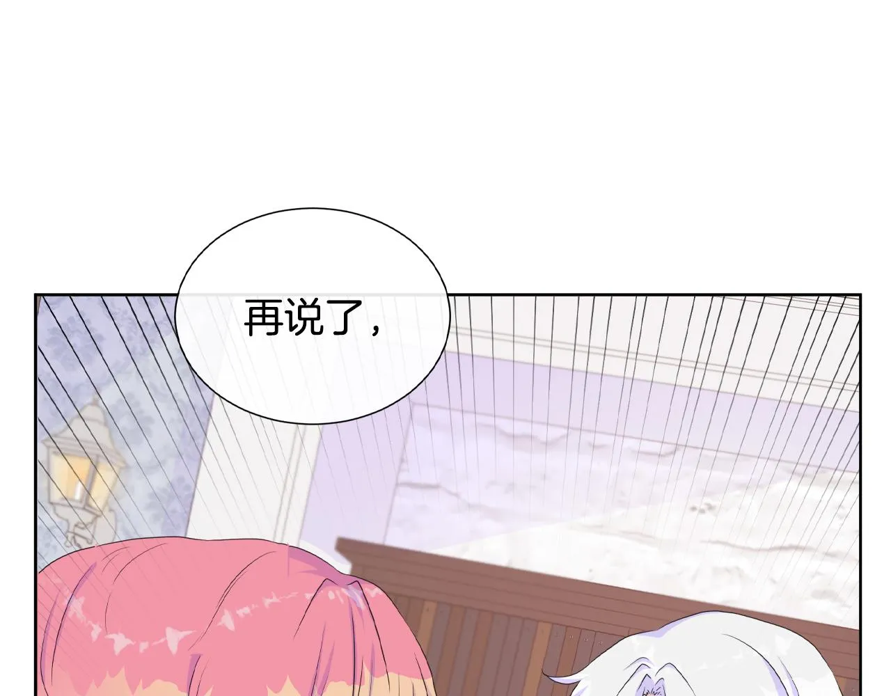 第17话 拉拢卢卡斯 第65页