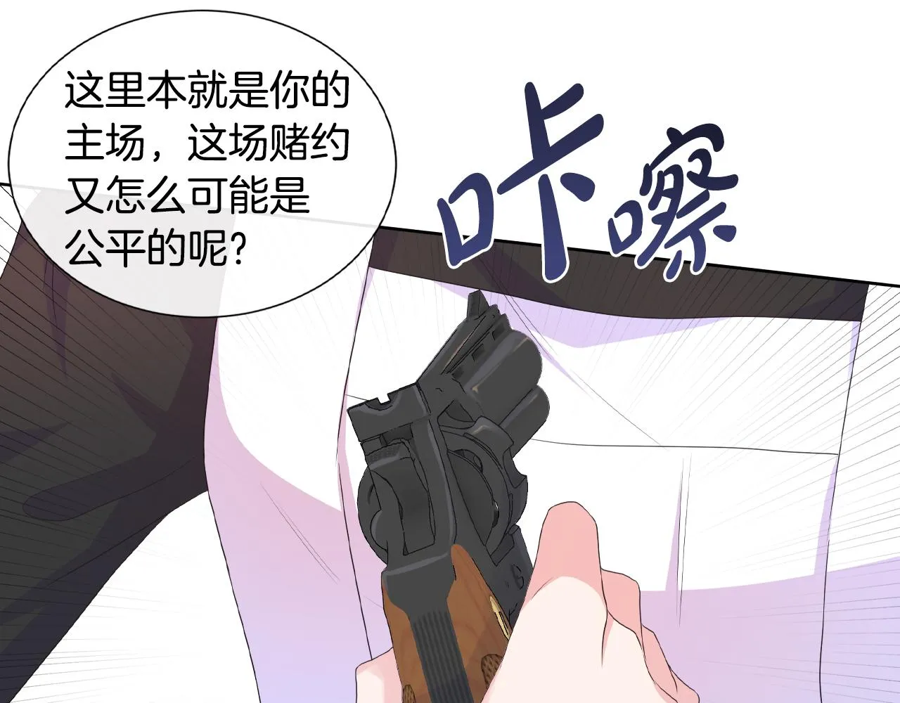 第17话 拉拢卢卡斯 第68页