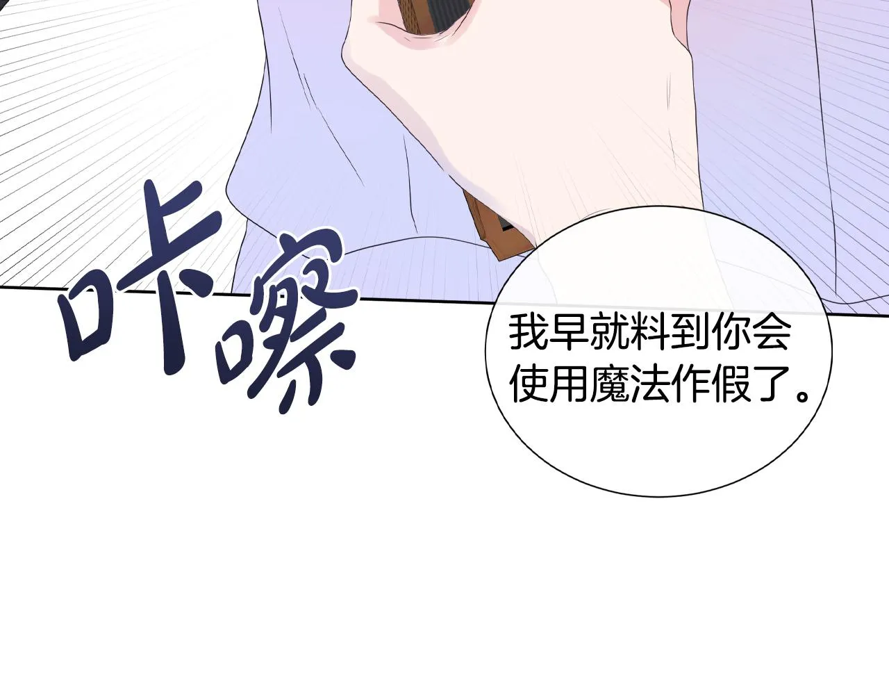 第17话 拉拢卢卡斯 第69页