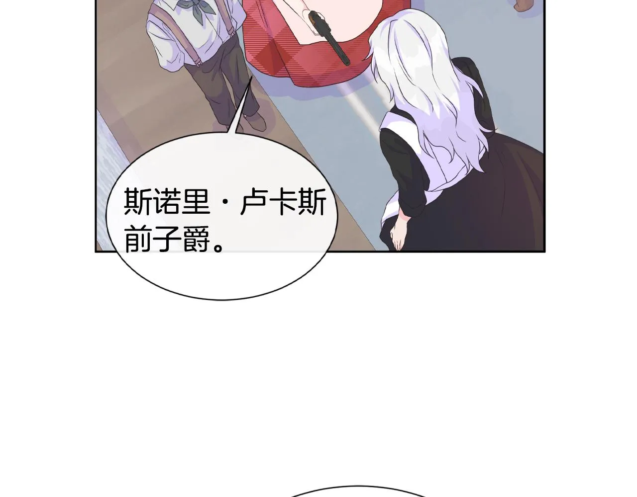 第17话 拉拢卢卡斯 第72页