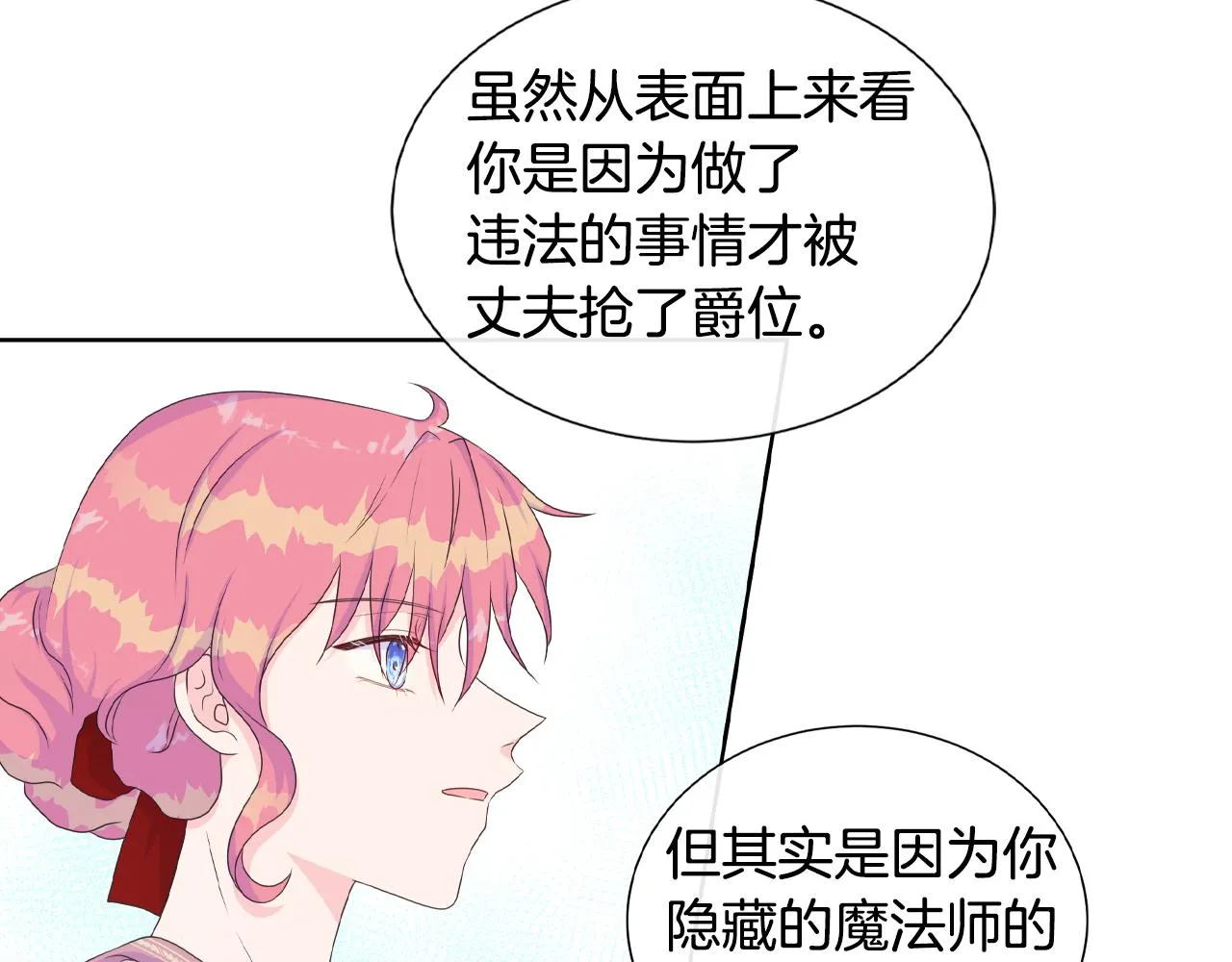 第17话 拉拢卢卡斯 第73页