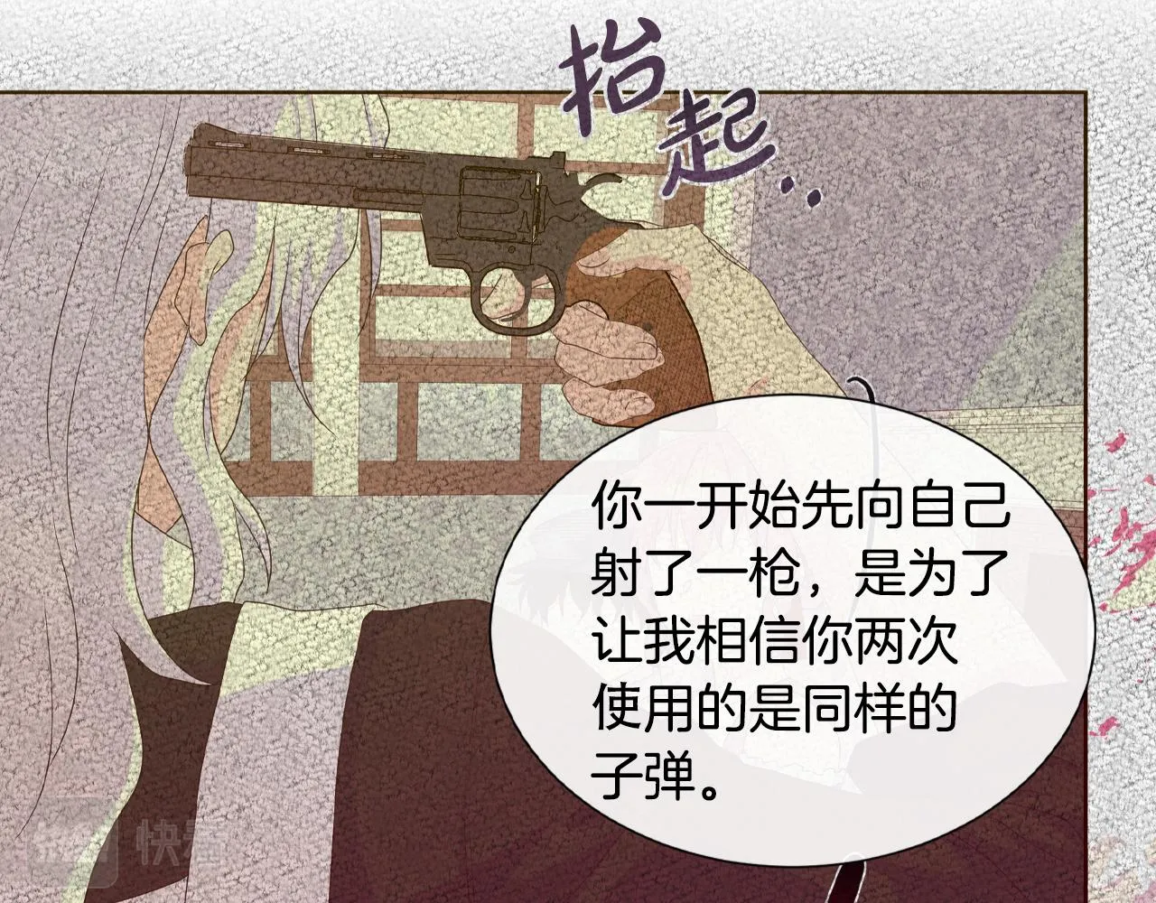 第17话 拉拢卢卡斯 第76页
