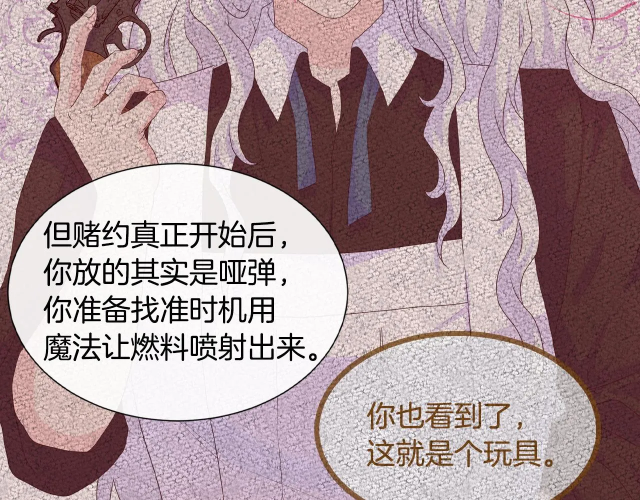第17话 拉拢卢卡斯 第78页