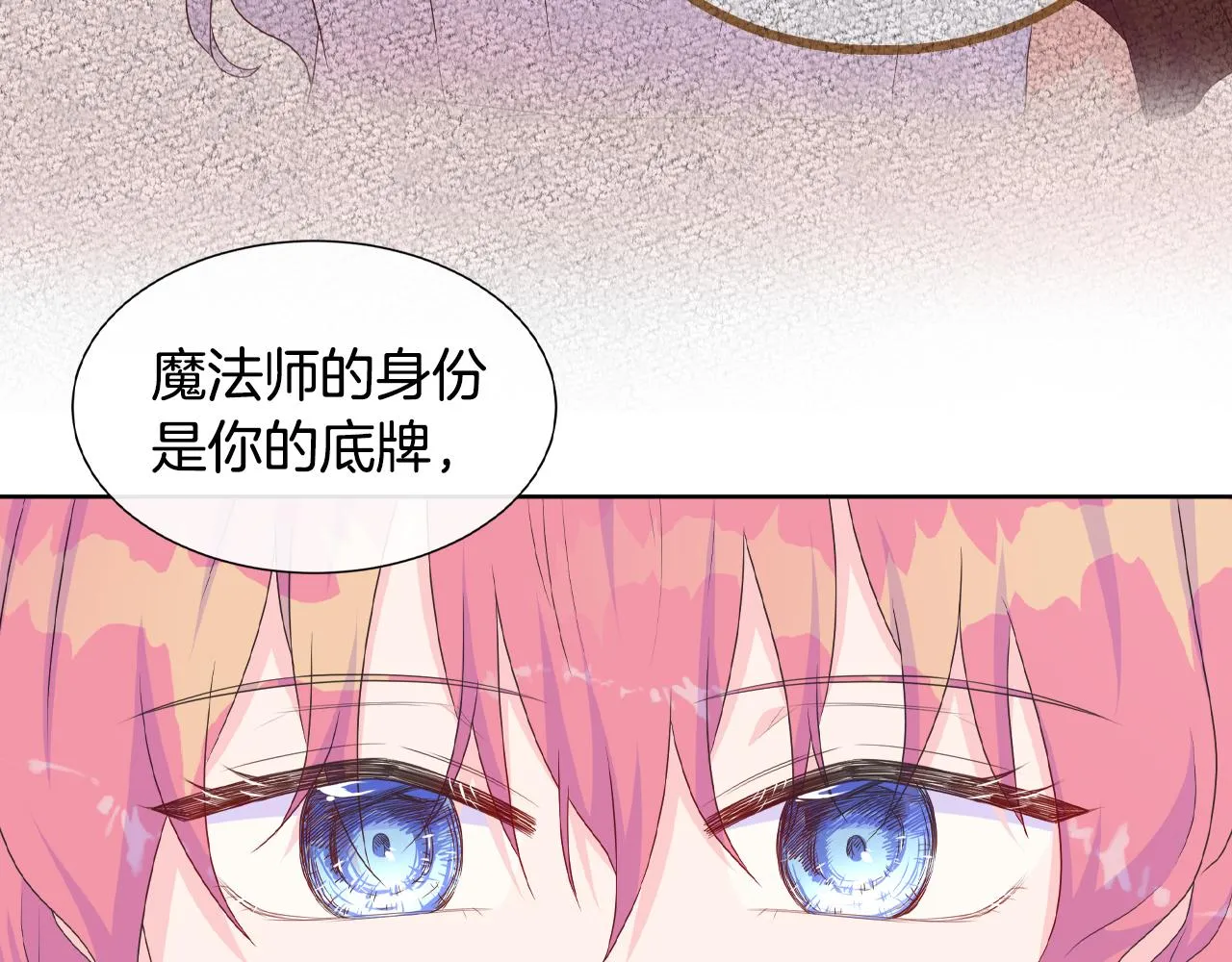 第17话 拉拢卢卡斯 第79页