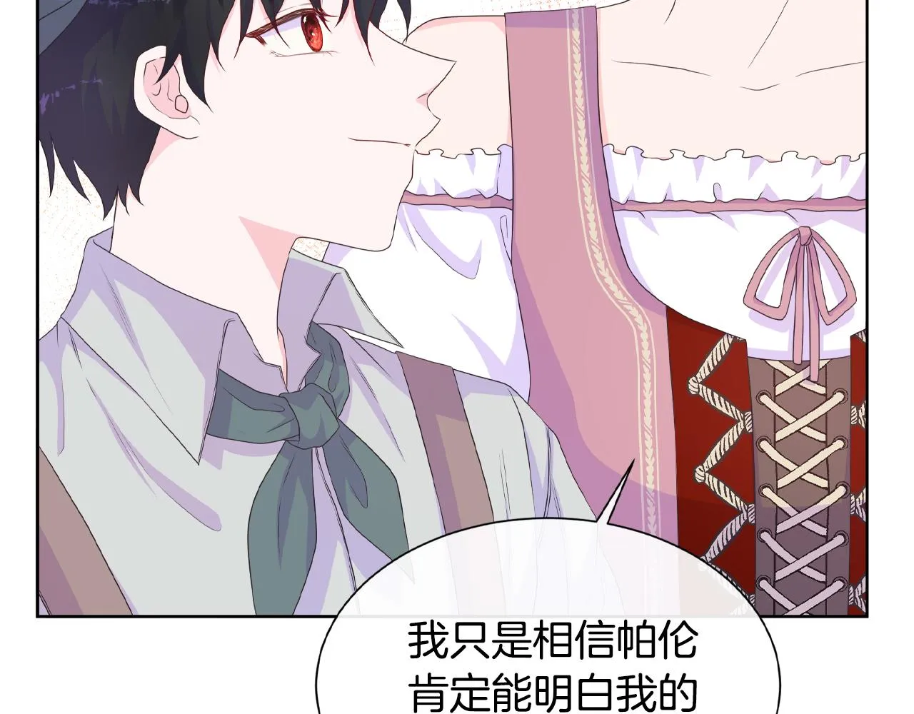 第17话 拉拢卢卡斯 第84页