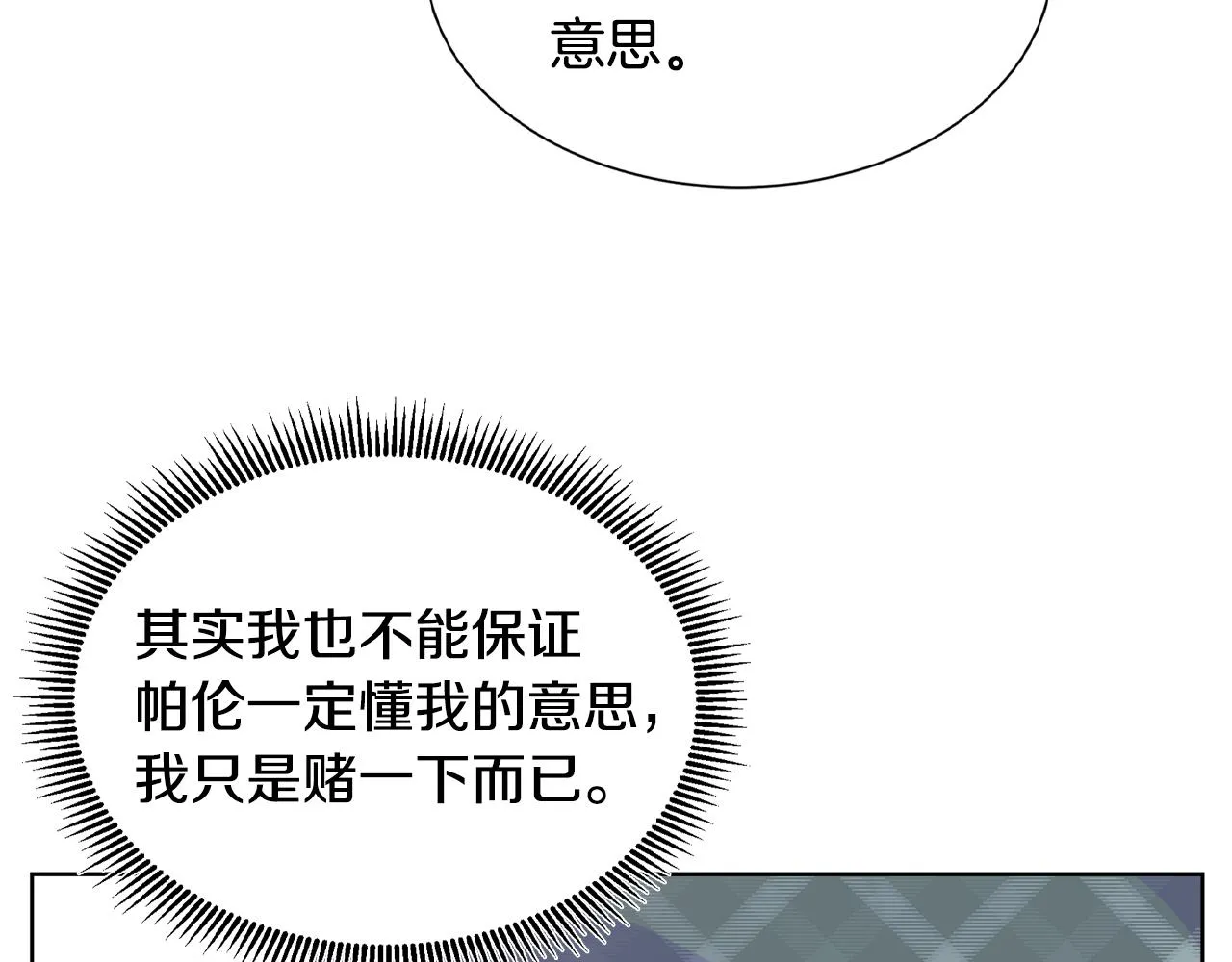 第17话 拉拢卢卡斯 第85页