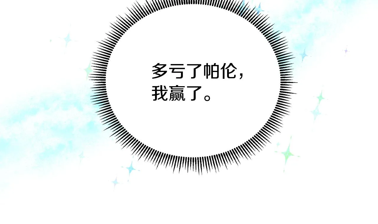 第17话 拉拢卢卡斯 第88页