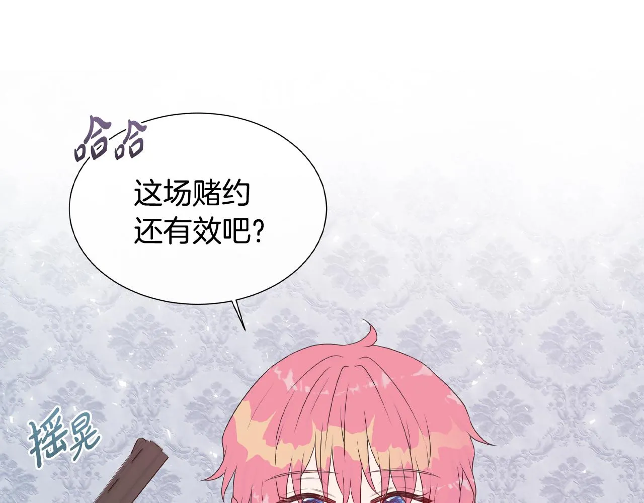 第17话 拉拢卢卡斯 第89页