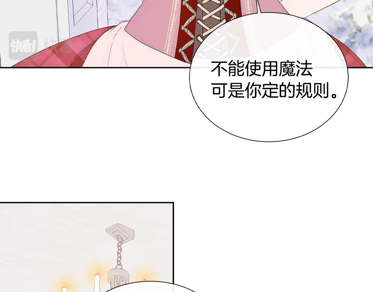 第17话 拉拢卢卡斯 第91页